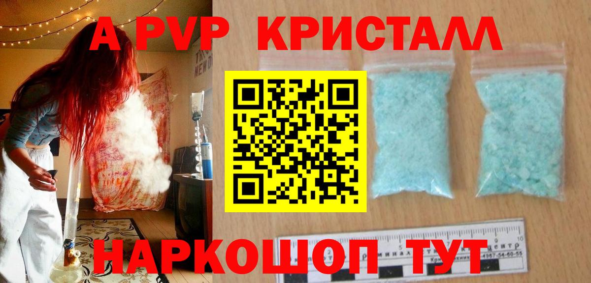 Альфа ПВП кристаллы  Альфа ПВП Соль  Бийск  Alpha PVP  Вход с VPN 