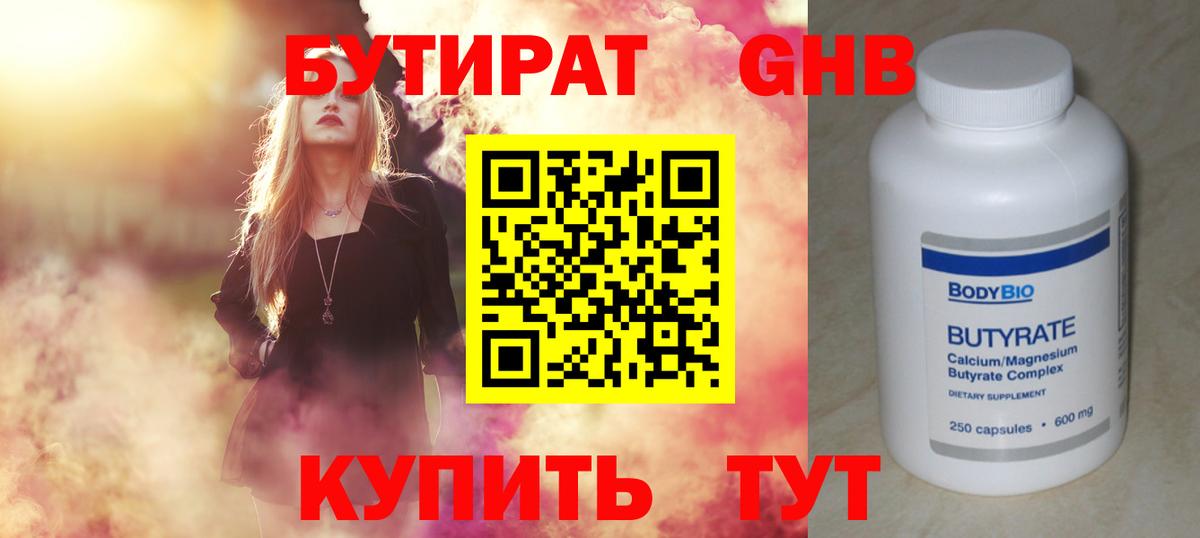 БУТИРАТ буратино Бийск