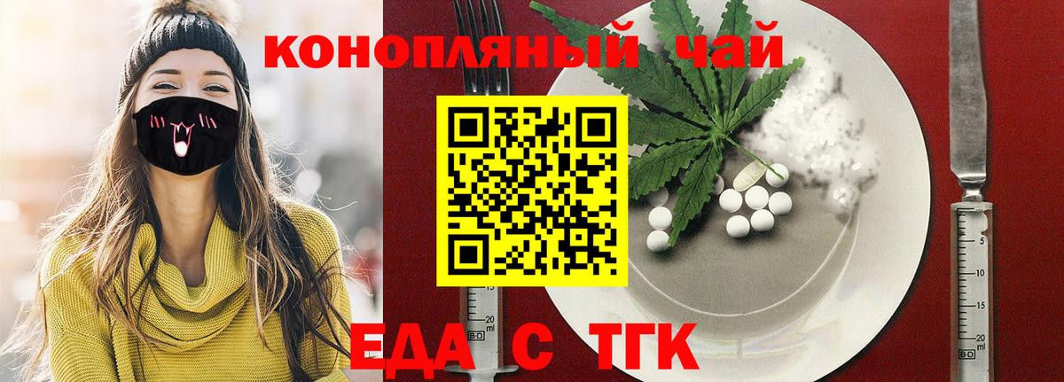 Печенье с ТГК марихуана  Вход с VPN  Бийск 