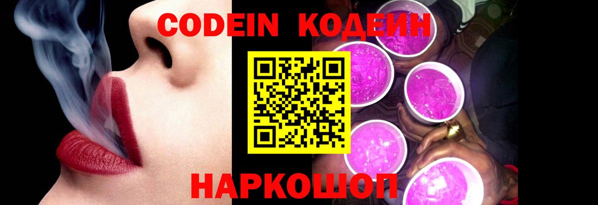 Codein Purple Drank  Codein Purple Drank  Бийск  Вход с VPN 