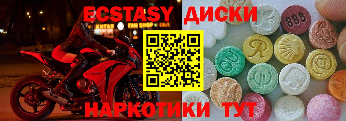 Ecstasy диски Бийск