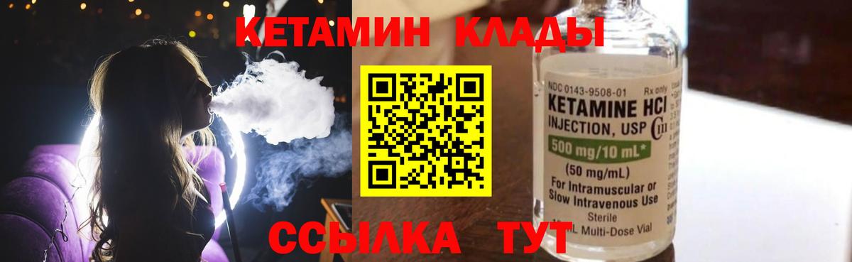 Кетамин VHQ Бийск