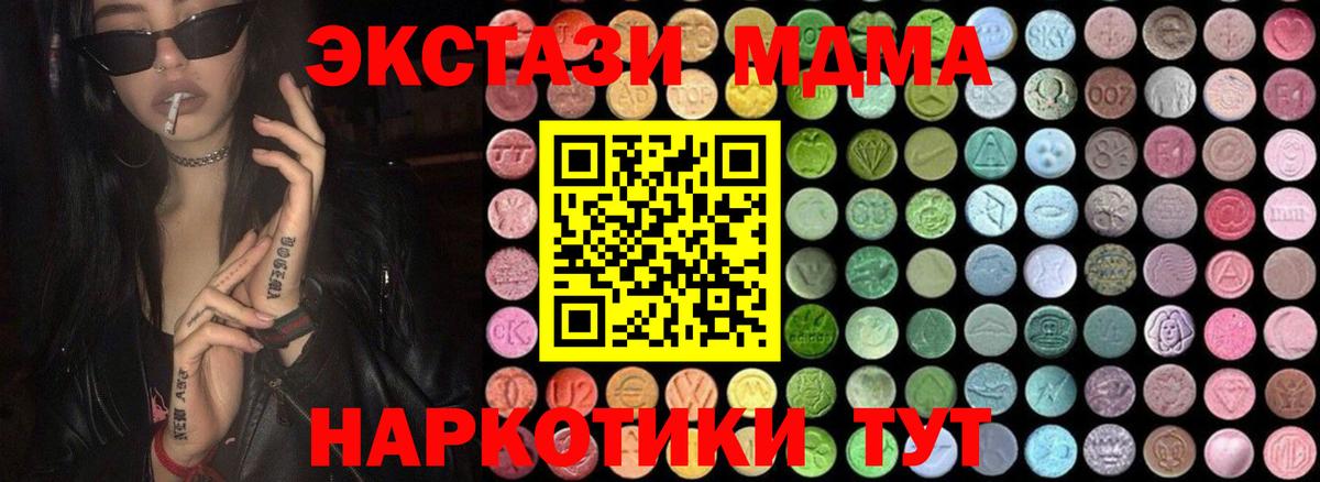 МДМА Molly  MDMA кристаллы  Вход с VPN  MDMA  Бийск 