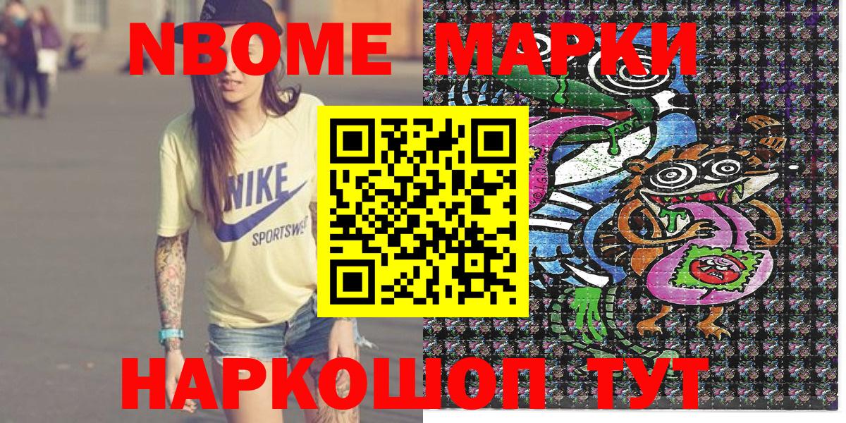 Бийск  Марки N-bome 1500мкг  Вход с VPN 