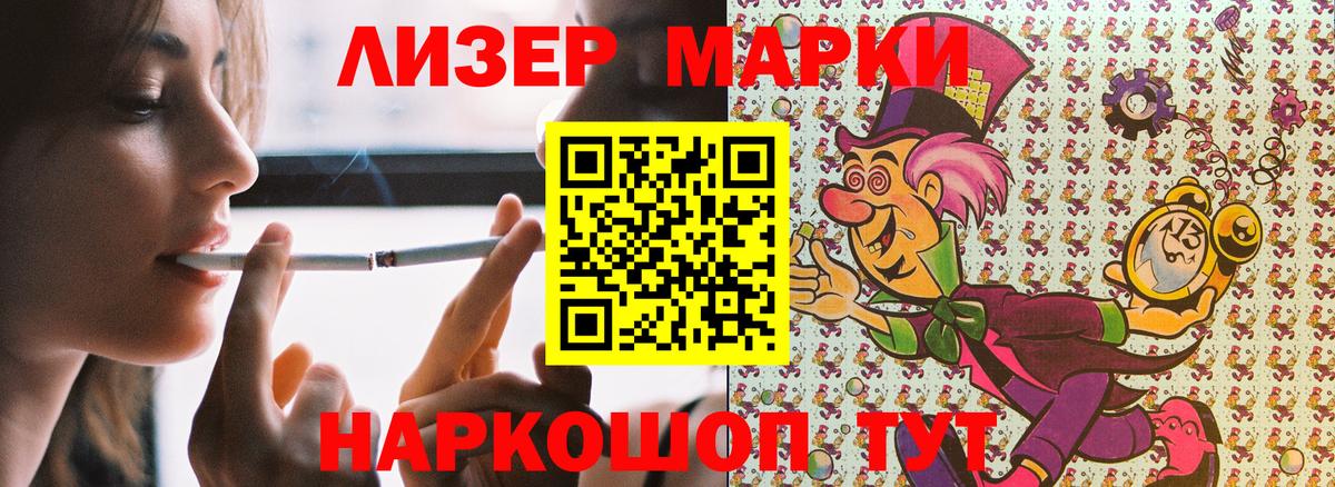 Наркотические марки 1500мкг Бийск