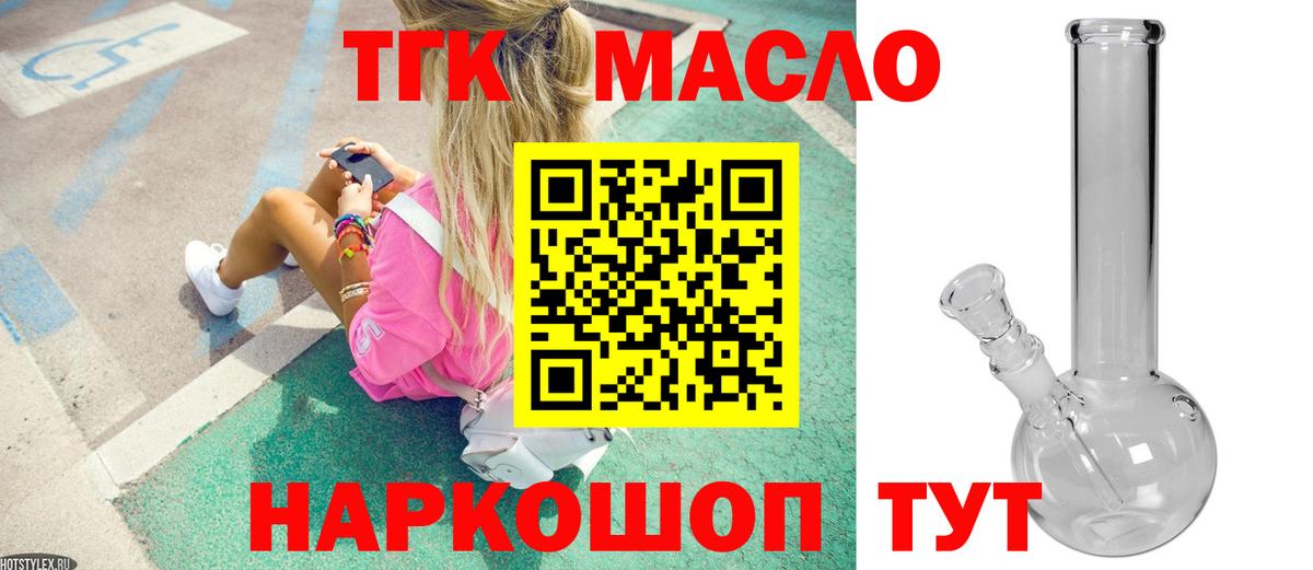 ТГК гашишное масло  Дистиллят ТГК THC oil  Вход с VPN  Бийск 