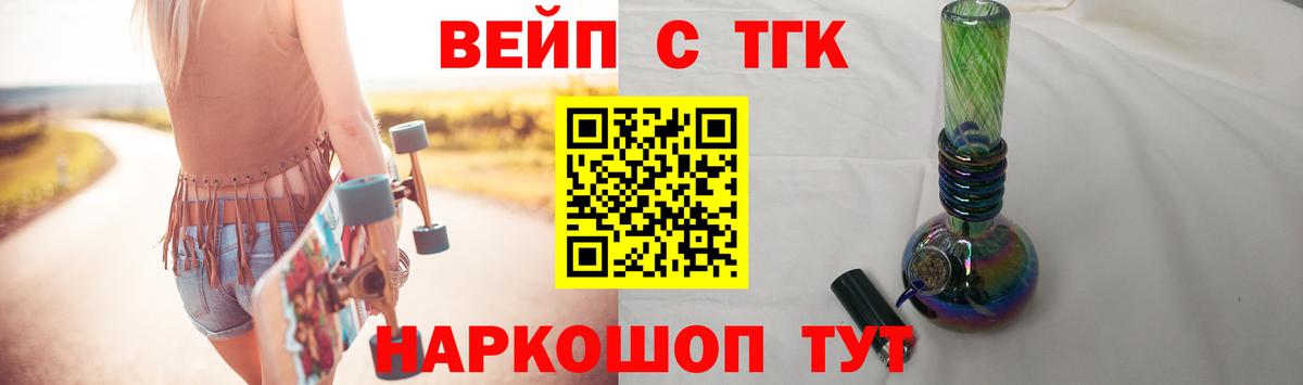 Дистиллят ТГК вейп с тгк Бийск